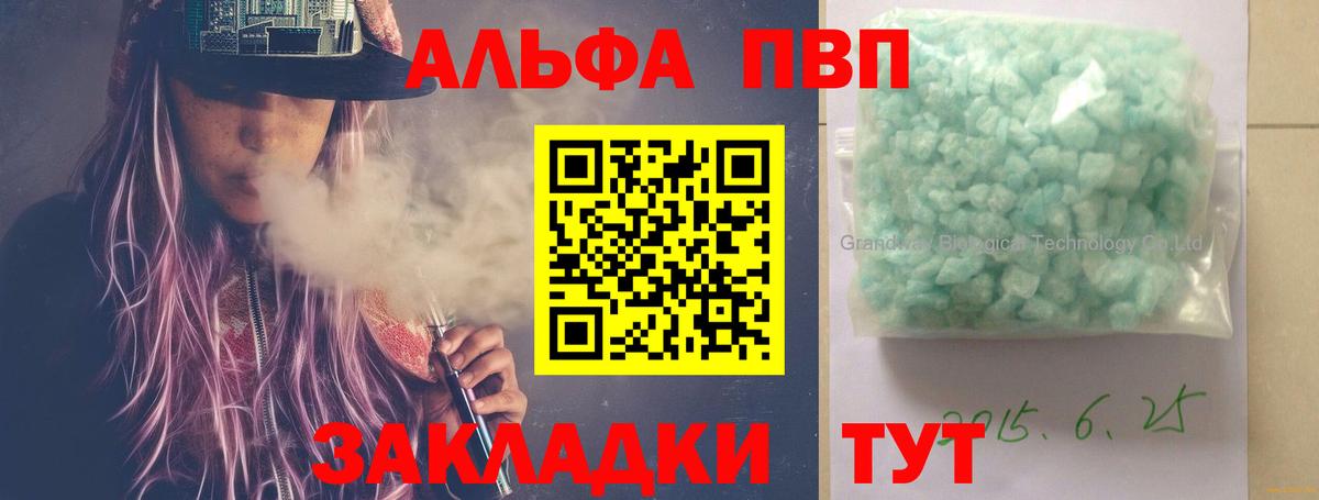Alpha PVP кристаллы Томск