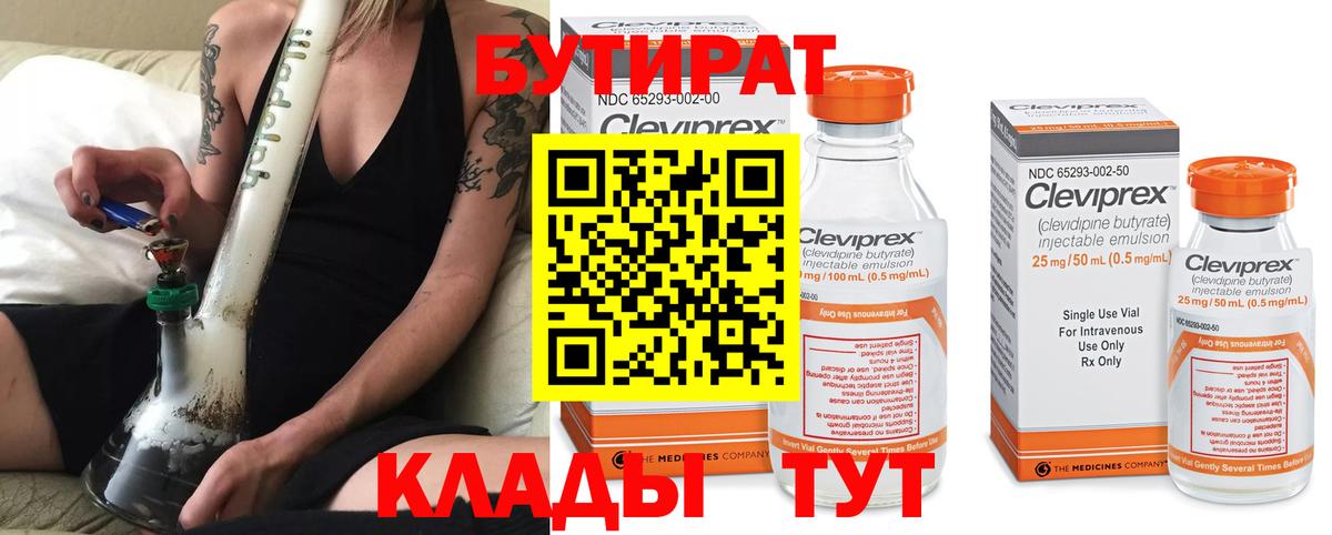 БУТИРАТ оксана Томск