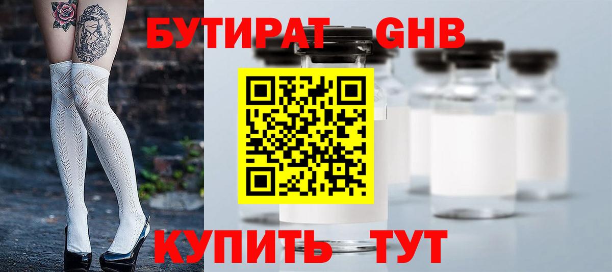 Бутират 99%  Вход с VPN  Томск 