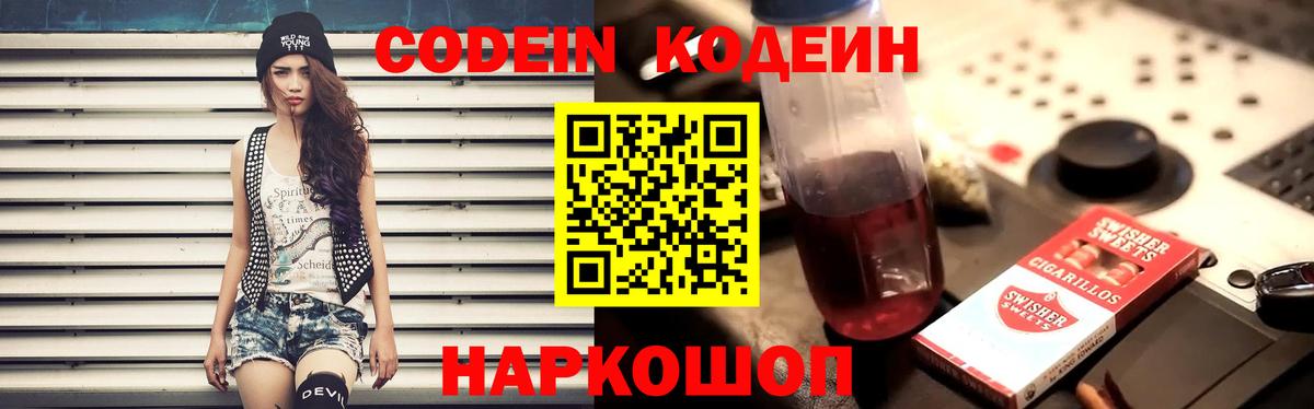 Codein напиток Lean (лин)  Кодеин напиток Lean (лин)  Томск  Вход с VPN 