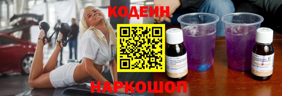 Codein Purple Drank Томск