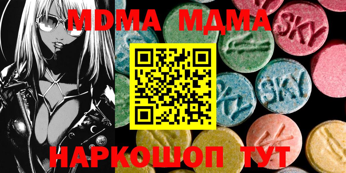 MDMA кристаллы  Вход с VPN  МДМА Molly  Томск 