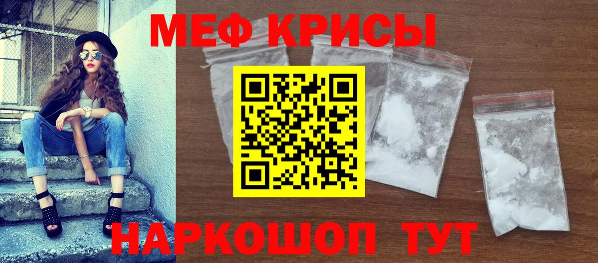 Меф кристаллы Томск