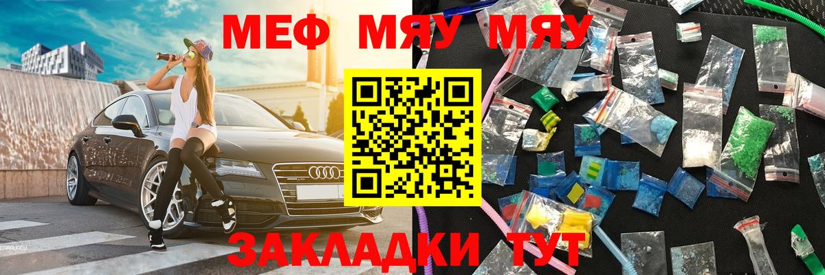 Томск  Мефедрон  Мефедрон  Вход с VPN  Меф мяу мяу  МЯУ-МЯУ мяу мяу 